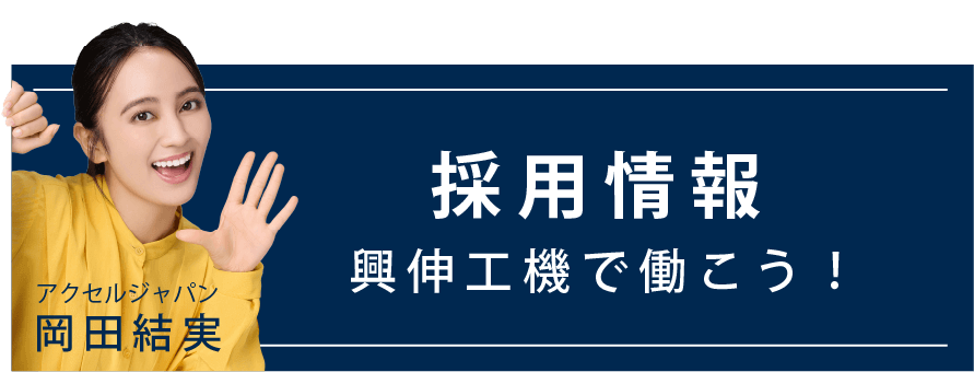 採用情報 Airワーク